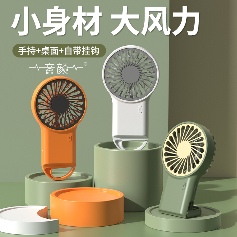 音颜·桌面/户外登山扣小风扇A