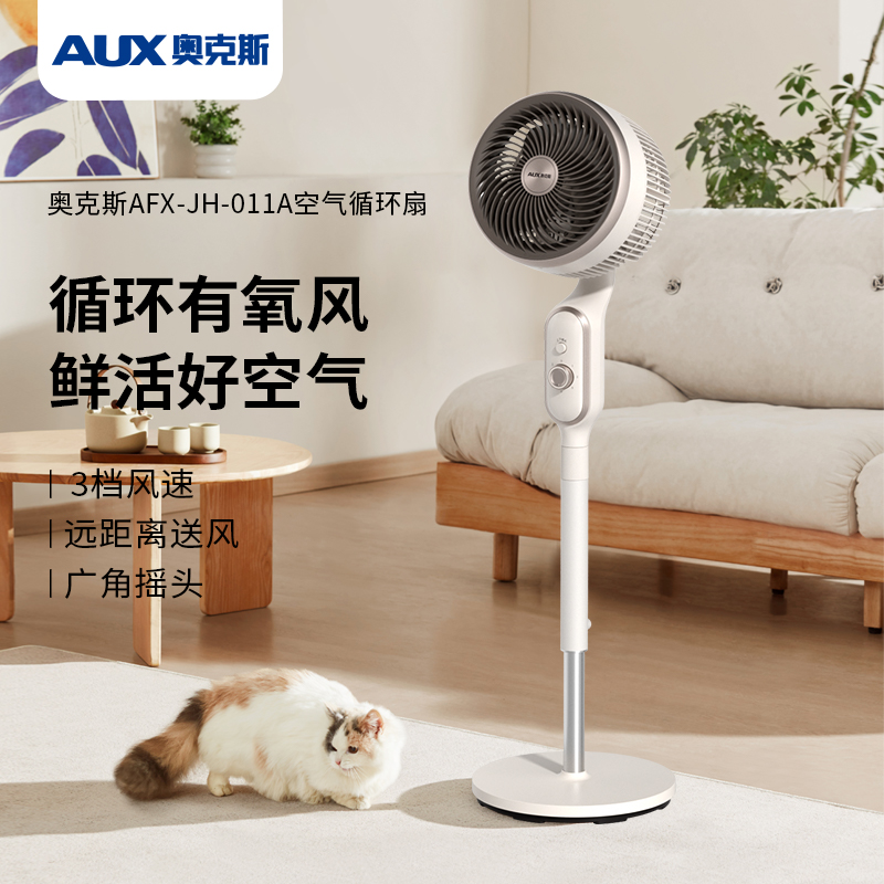 奥克斯AFX-JH-011A空气循环扇