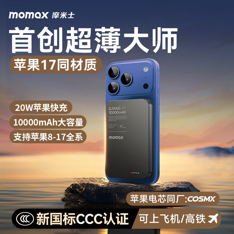 摩米士Q.MAGX金属磁吸无线充移动电源10000mAh
