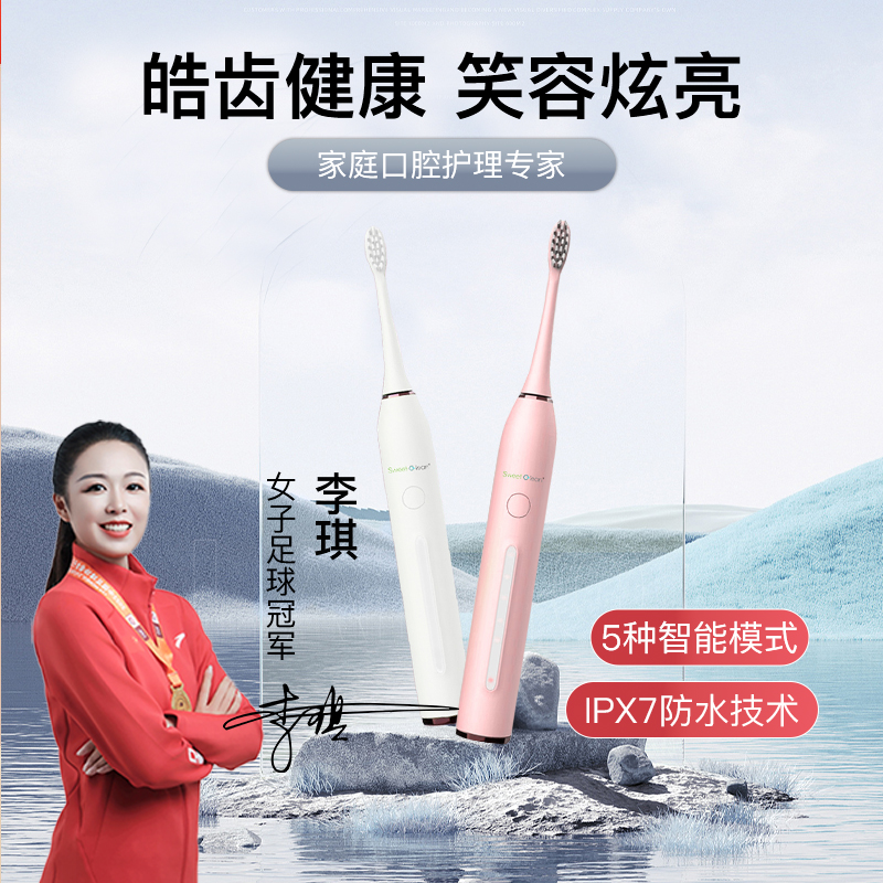 思薇科林多功能智能磁悬浮声波电动洁面牙刷一体机A-520