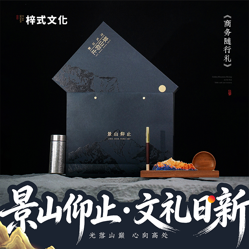 梓式文化景山仰止商务办公礼桌面摆件