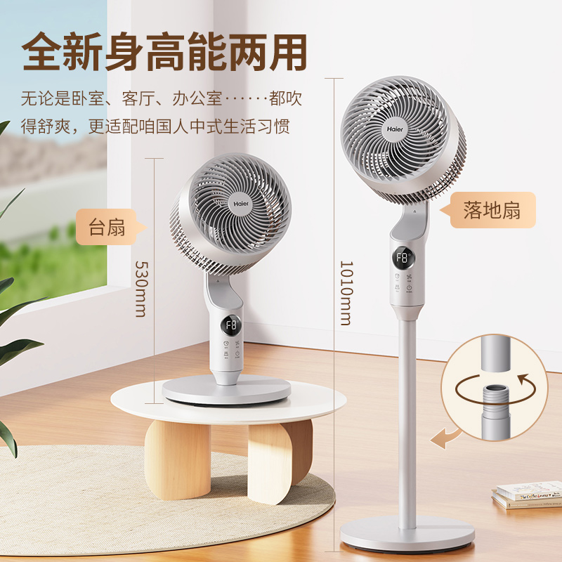 海尔（Haier）循环扇HFX-Y2351Y