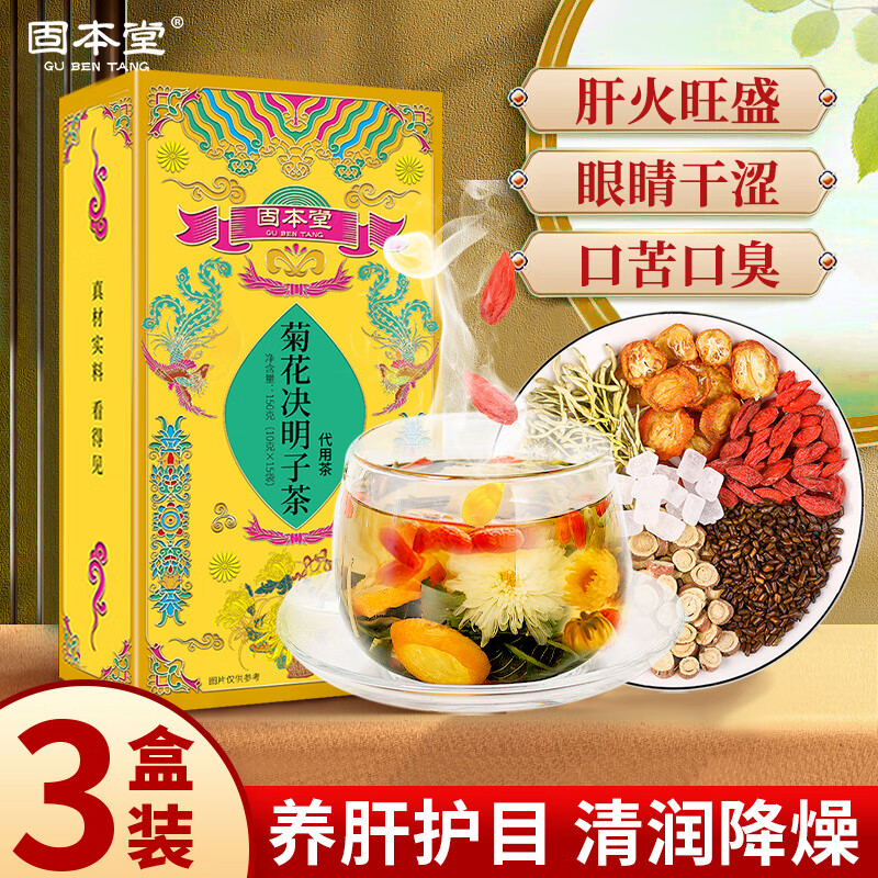 固本堂菊花决明子茶150g（三盒450克）GBT0C021