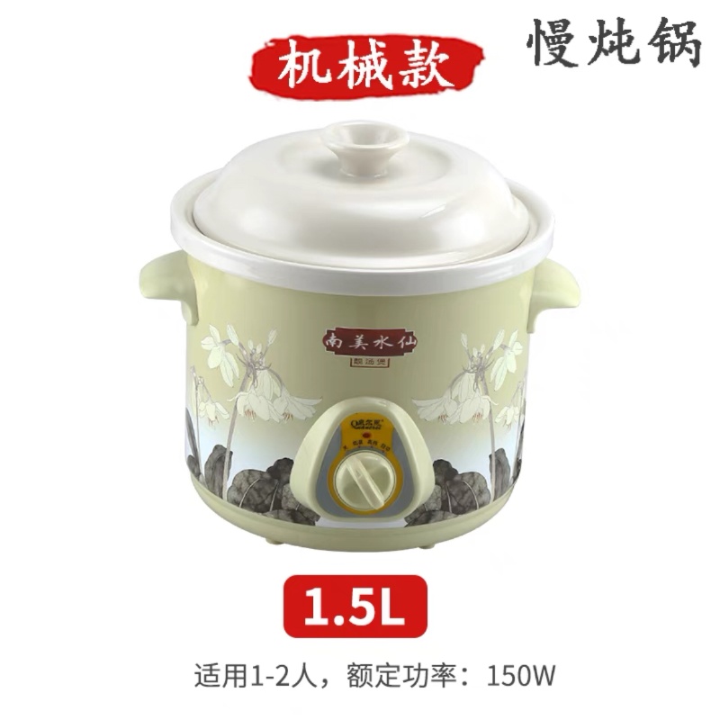 南美水仙1.5L电炖锅白瓷内胆QSN150/15机械款