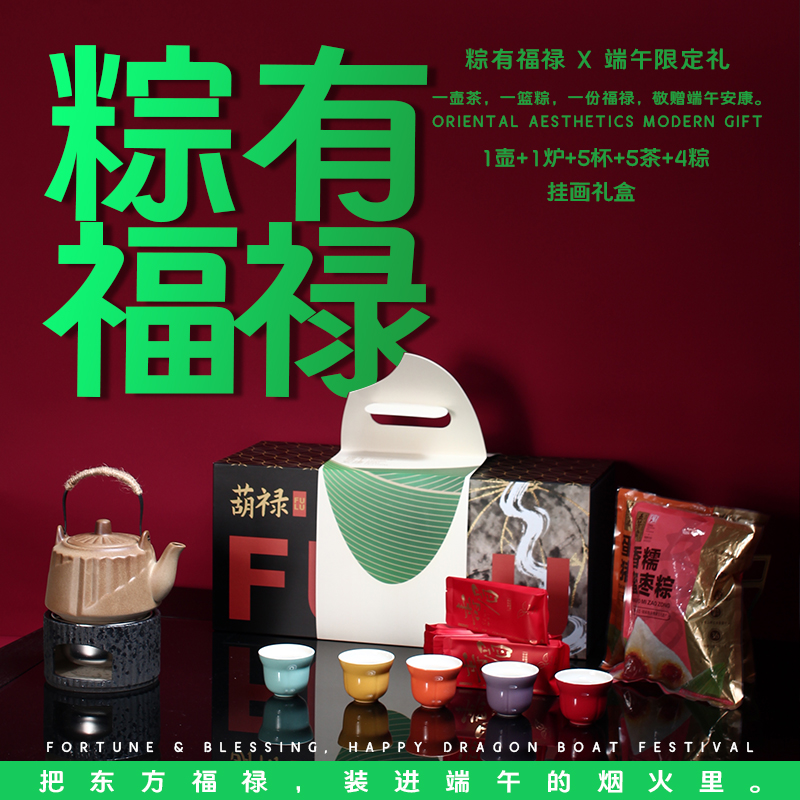 青锦端午茶礼五芳斋粽子茶具套装寿眉白茶围炉煮茶企业团购礼品