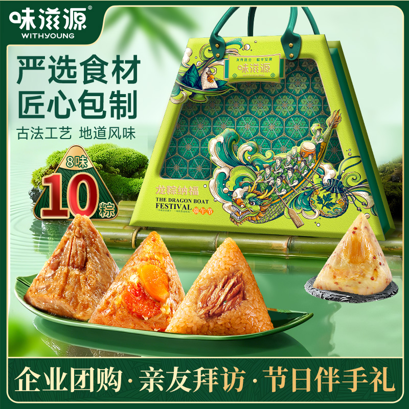 味滋源龙粽福礼端午礼盒1280g