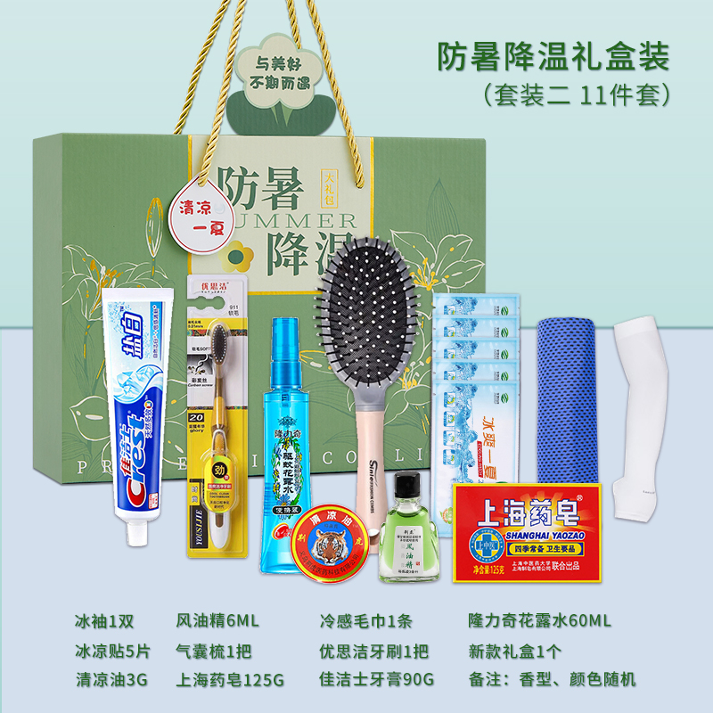 一辈子：防暑降温礼盒套装（绿色款）支持自由搭配