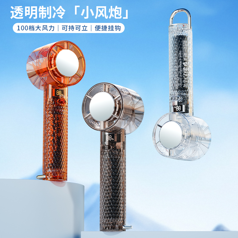 透明半导体制冷手持风扇H18