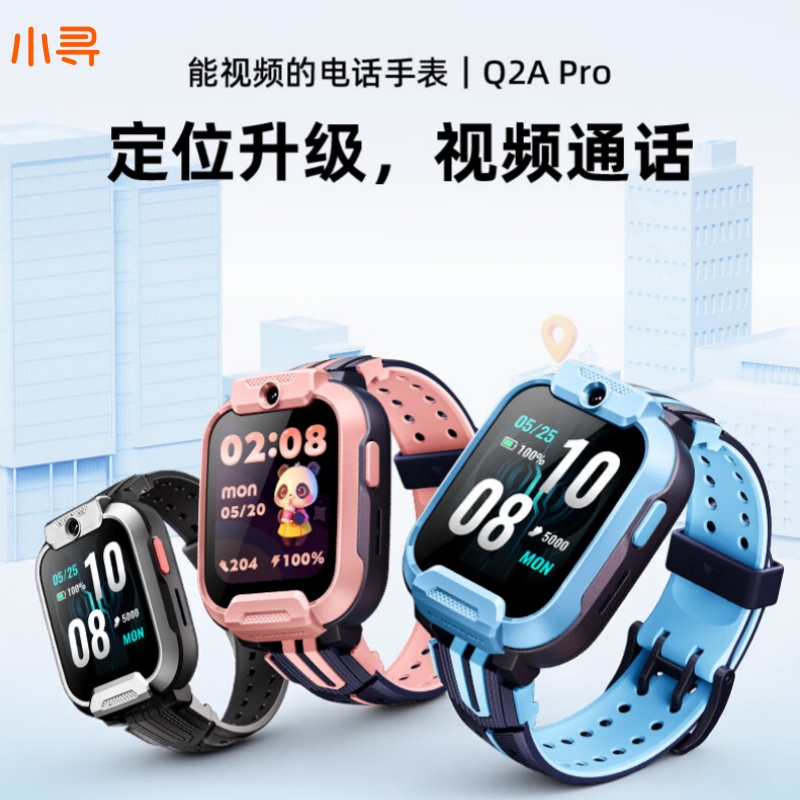 小寻儿童电话手表Q2APro