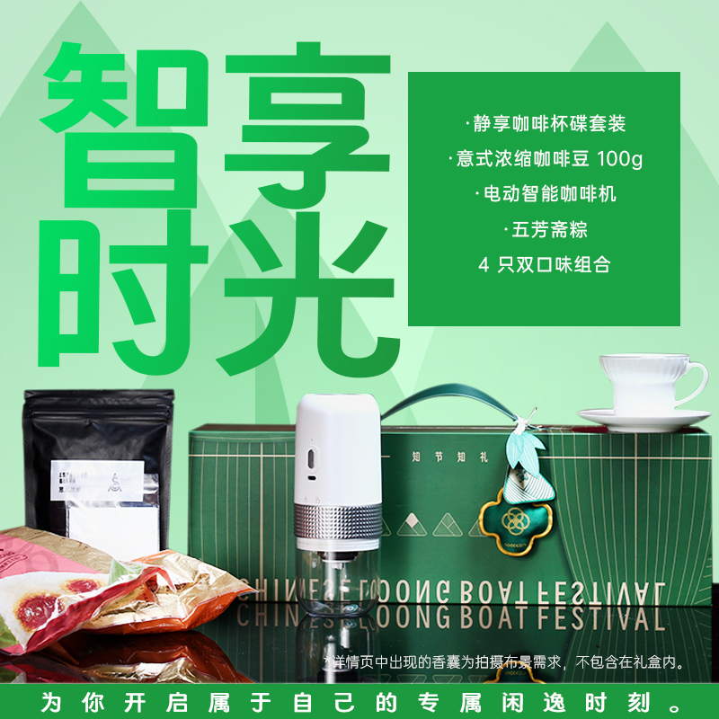 青锦端午限定咖啡粽子礼盒电动咖啡机套装送客户员工伴手礼