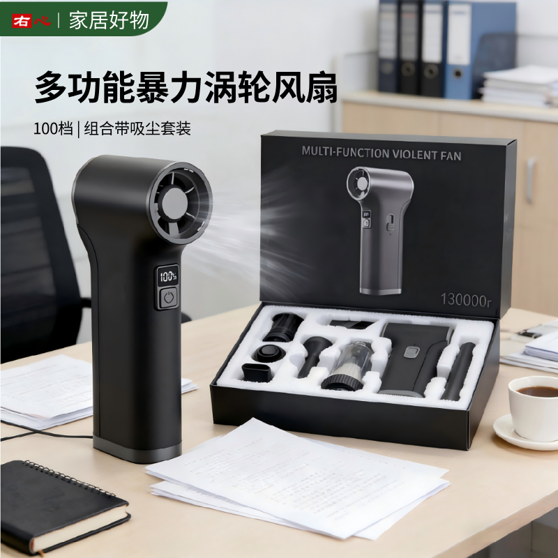 右心新款多功能吹尘吸尘暴力风扇礼盒套装
