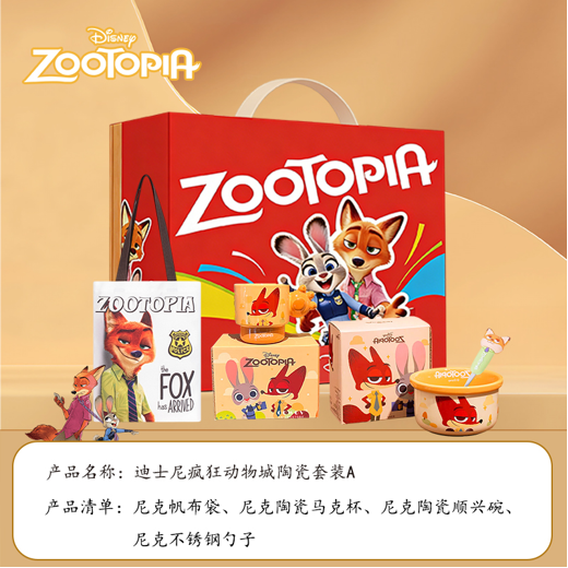 迪士尼疯狂动物城陶瓷套装A8882#