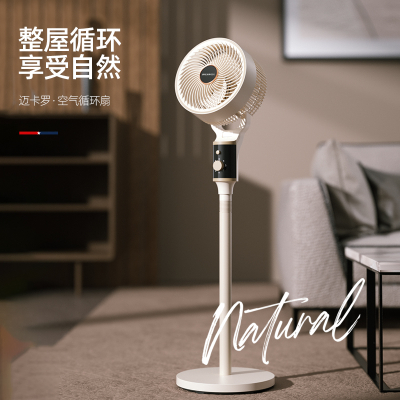 美国迈卡罗空气循环扇MC-FS46H(机械款)