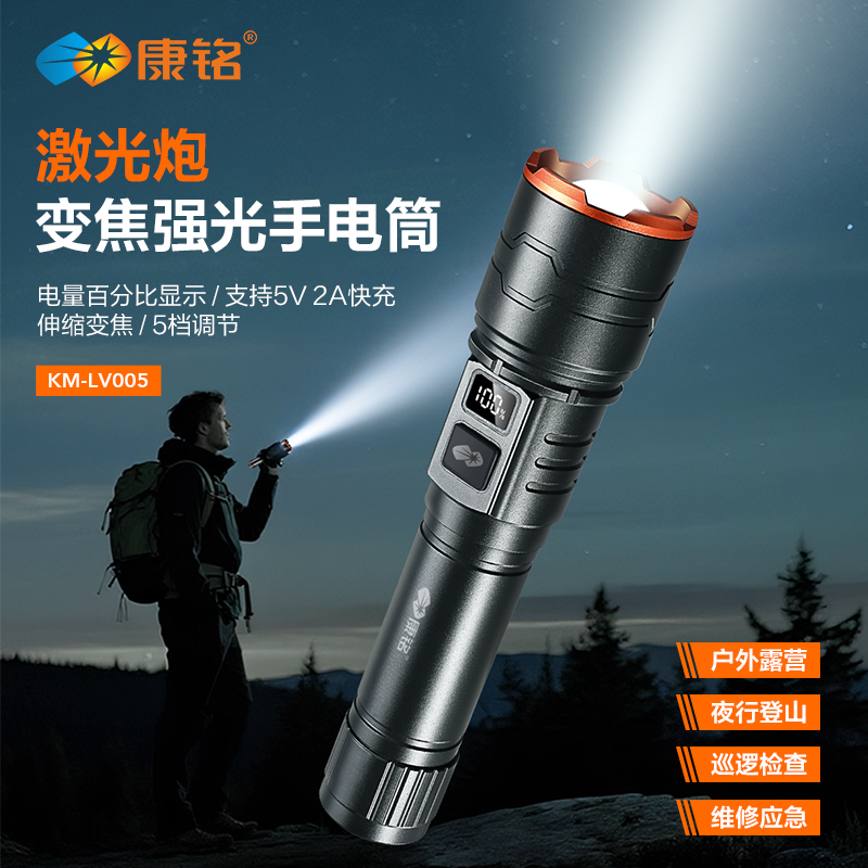 康铭激光炮变焦铝合金手电筒KM-LV005
