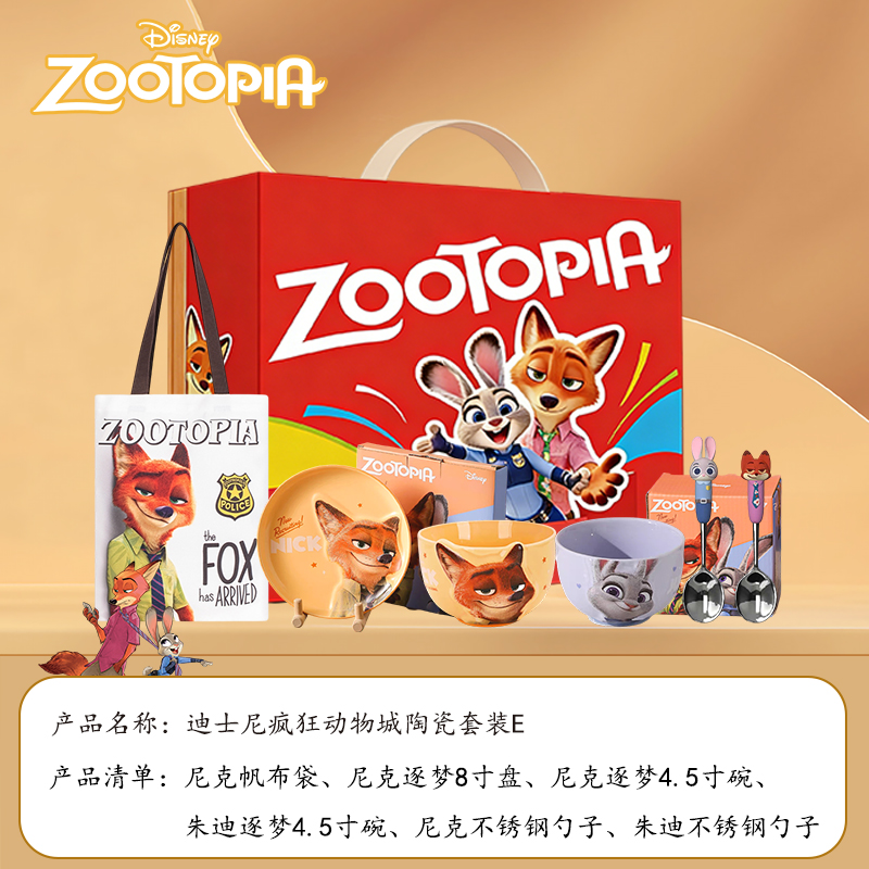 迪士尼疯狂动物城陶瓷套装E
