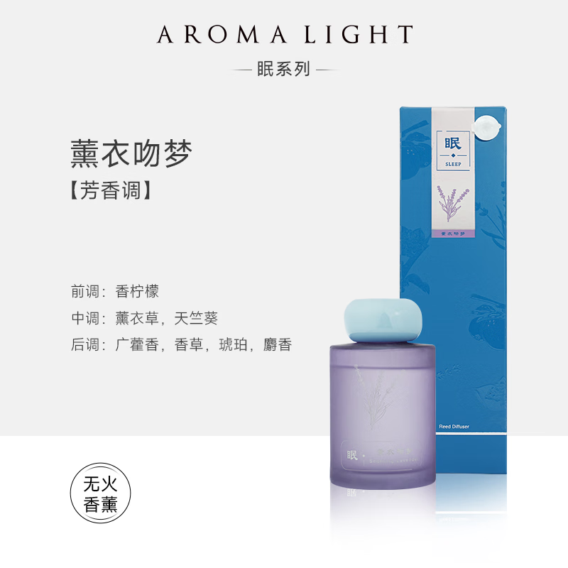 AromaLight眠系列无火香薰（代发香味随机）