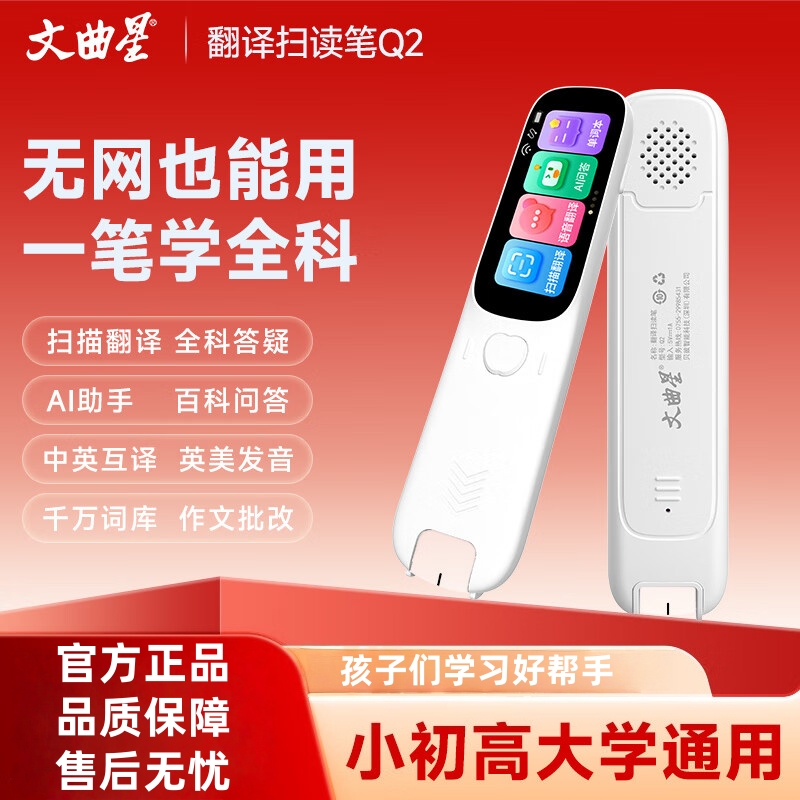 文曲星扫读笔Q2（128MB）