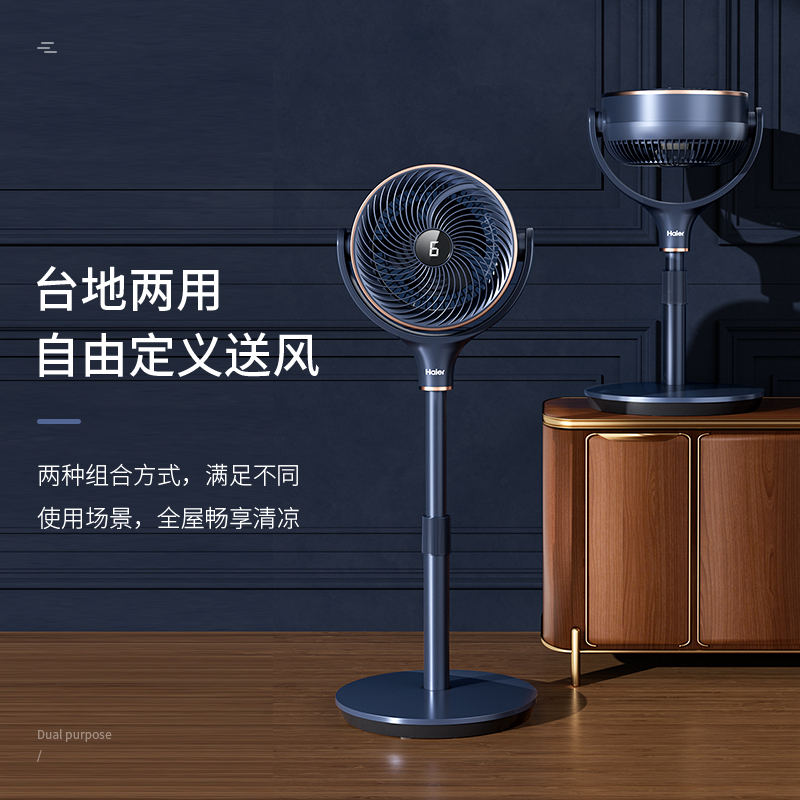 海尔（Haier）循环扇HFX-Y2340A