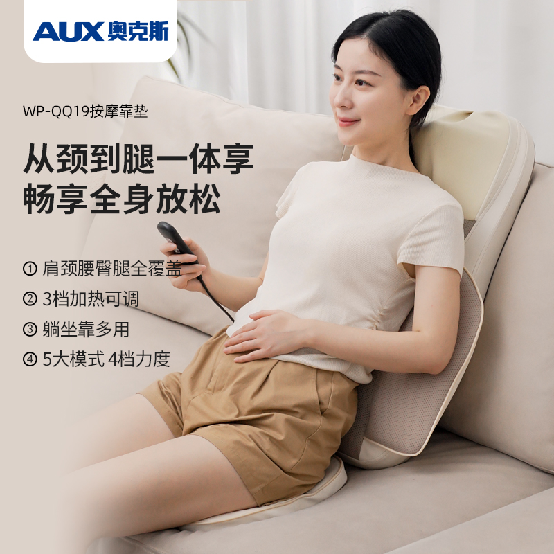 奥克斯WP-QQ19按摩靠垫