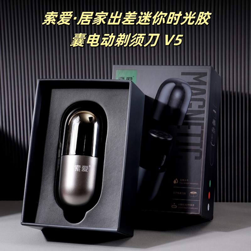索爱居家出差迷你时光胶囊电动剃须刀V5