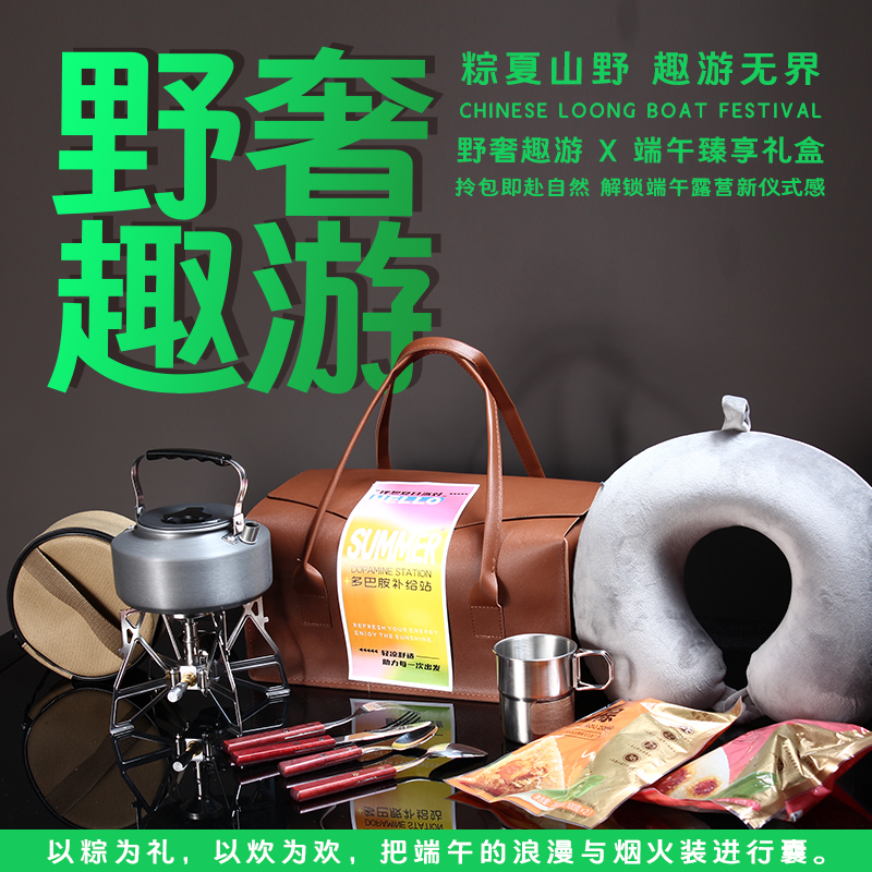 青锦端午礼盒户外露营装备柯曼炉具粽子礼盒企业团购定制