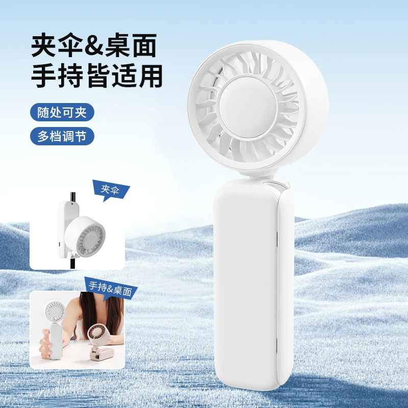 右心新款多功能折叠手持风扇可夹伞L68