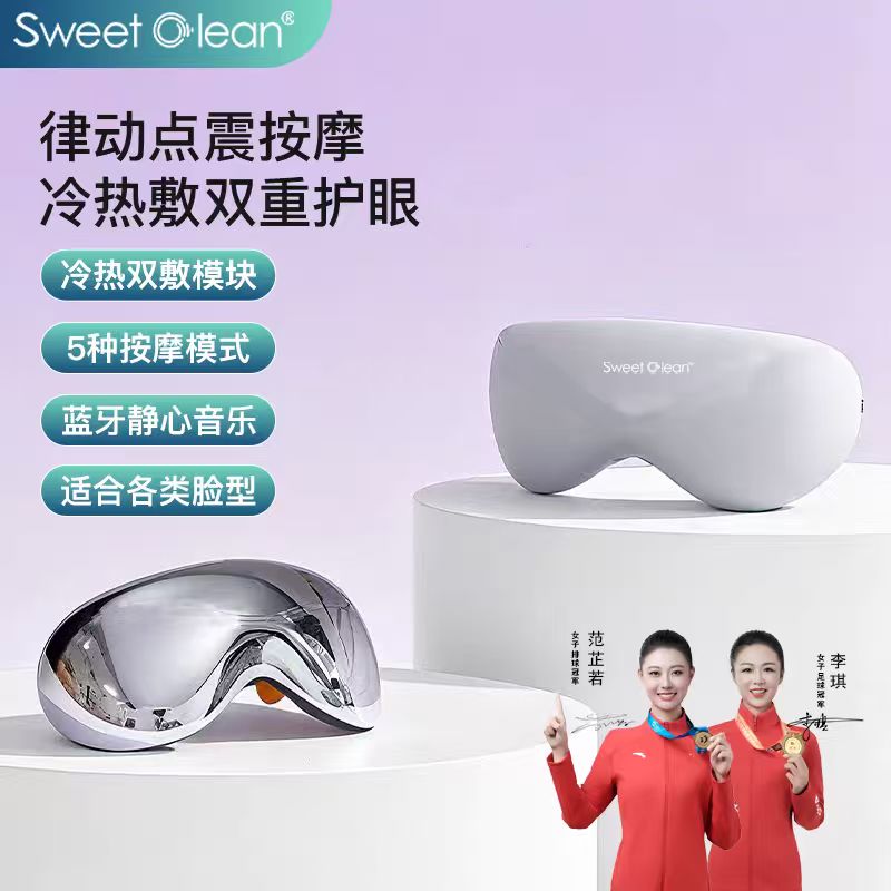 思薇科林sweetclean智能律动点震眼部按摩仪护眼仪