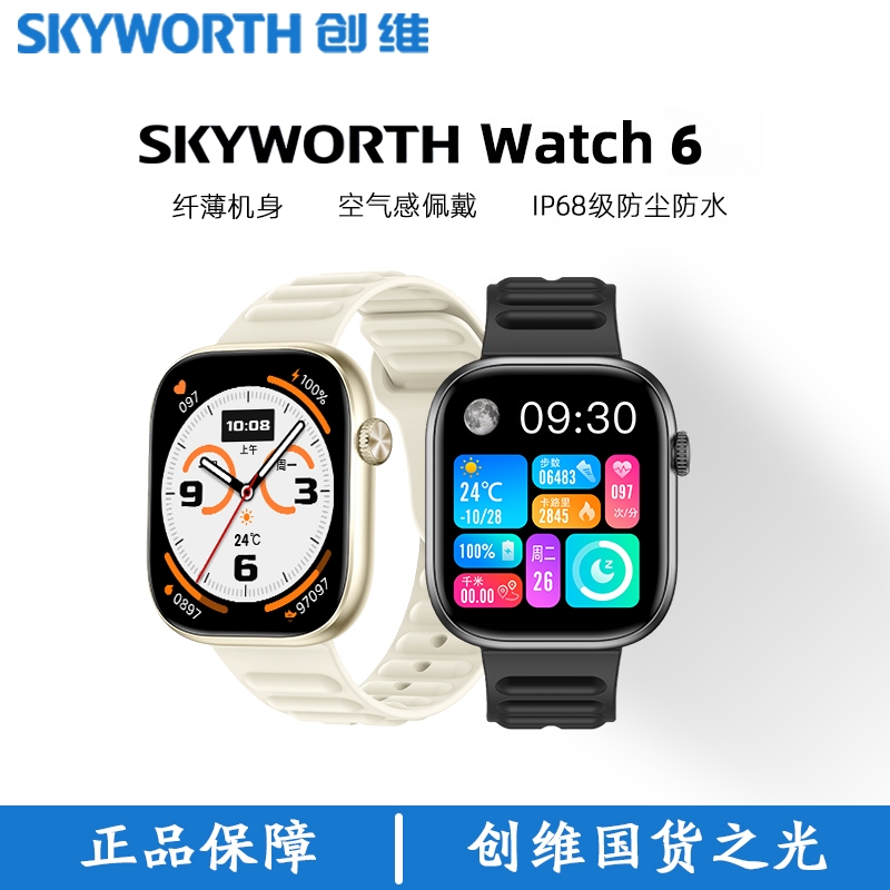 创维运动健康心率蓝牙通话智能手表Watch6