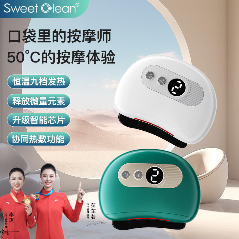 思薇科林Sweetclean智能电动刮痧仪刮痧板