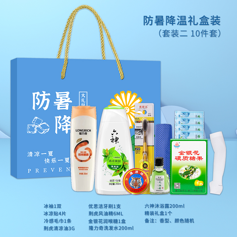 一辈子：防暑降温礼盒套装（蓝色款）支持自由搭配