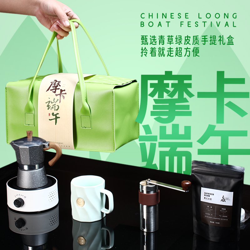 青锦端午新意好礼手冲全套礼盒摩卡壶+磨豆机+咖啡杯