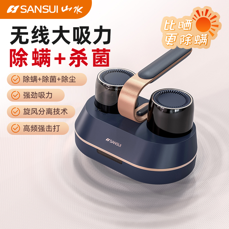 SANSUI山水无线滚刷吸尘除螨仪SC01