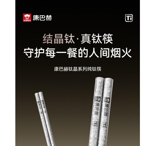 康巴赫钛晶系列纯钛筷原色（5双装）
