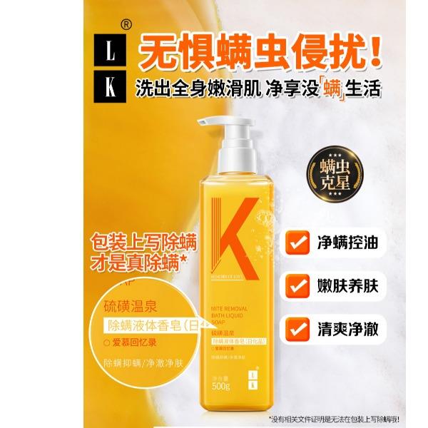 LK硫磺温泉除螨液体香皂（日化品）500g