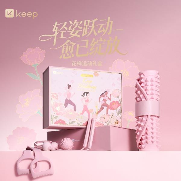 keep女士花样运动礼盒(指压板+跳绳+筋膜球+拉力器）
