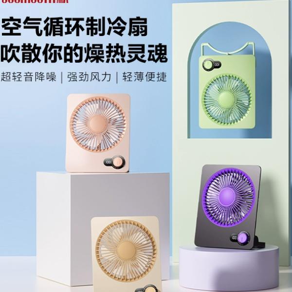 乐默超薄桌面风扇LDF-052