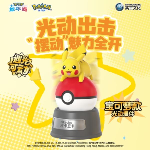 宝可梦款光动摆件
