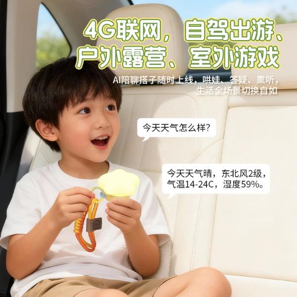 AI魔法星4G版