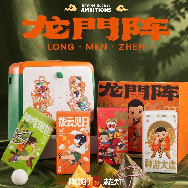 礼享时空【龙门阵】端午礼盒