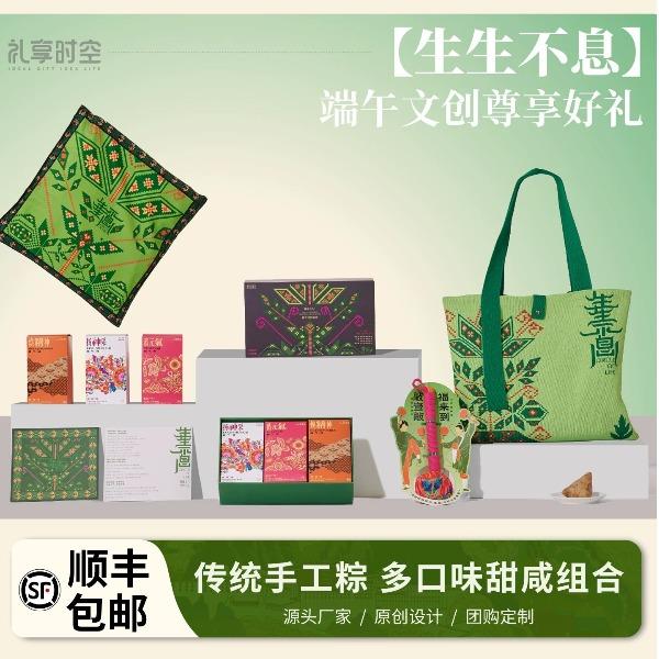 礼享时空【生生不息】端午礼盒