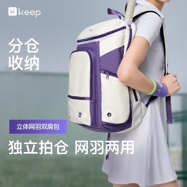 Keep多仓多功能网羽双肩包29.5L（三色可选）