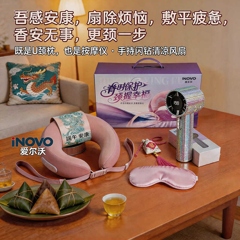 爱尔沃端午颈椎按摩仪礼盒套装组合