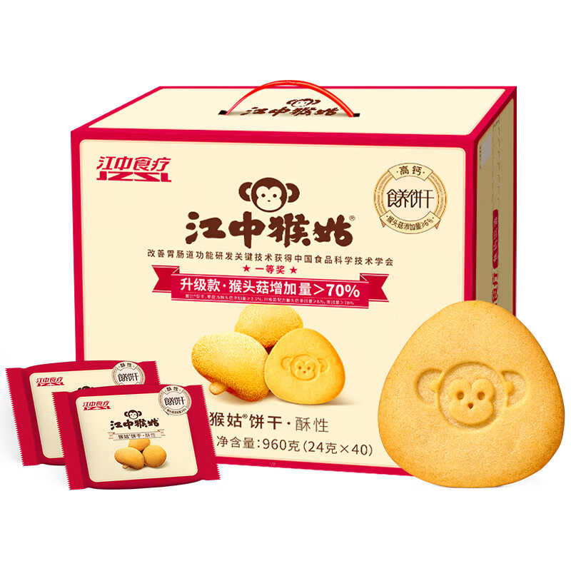 江中猴姑有糖酥性饼干20天（礼盒款）960g礼盒装