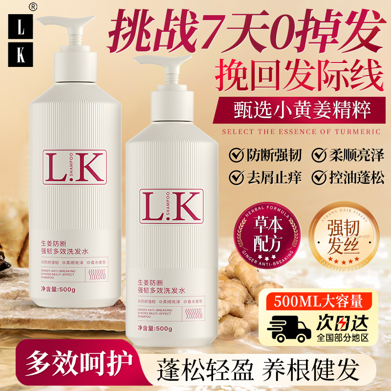 LK生姜防断强韧多效洗发水500g