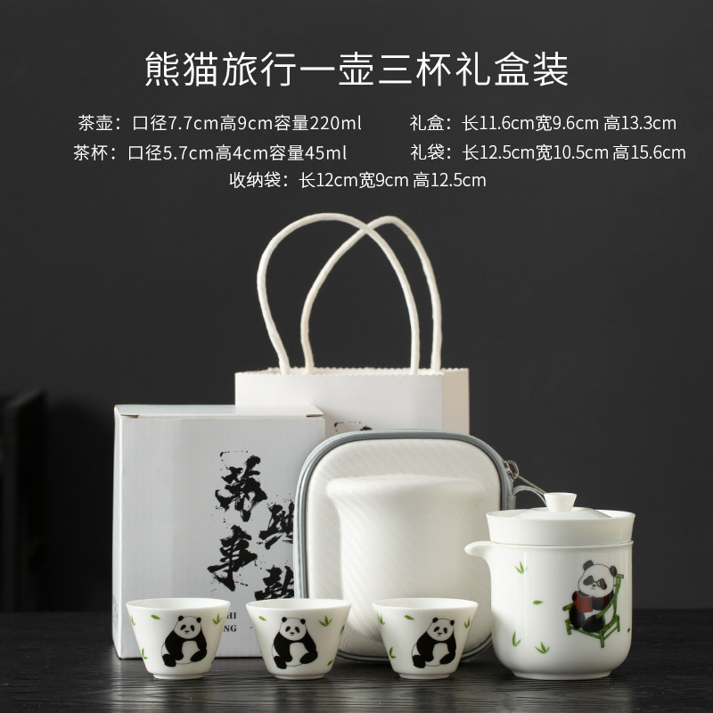 云博陶瓷熊猫学堂旅行快客便捷茶具羊脂玉瓷一壶三杯带过滤随行杯