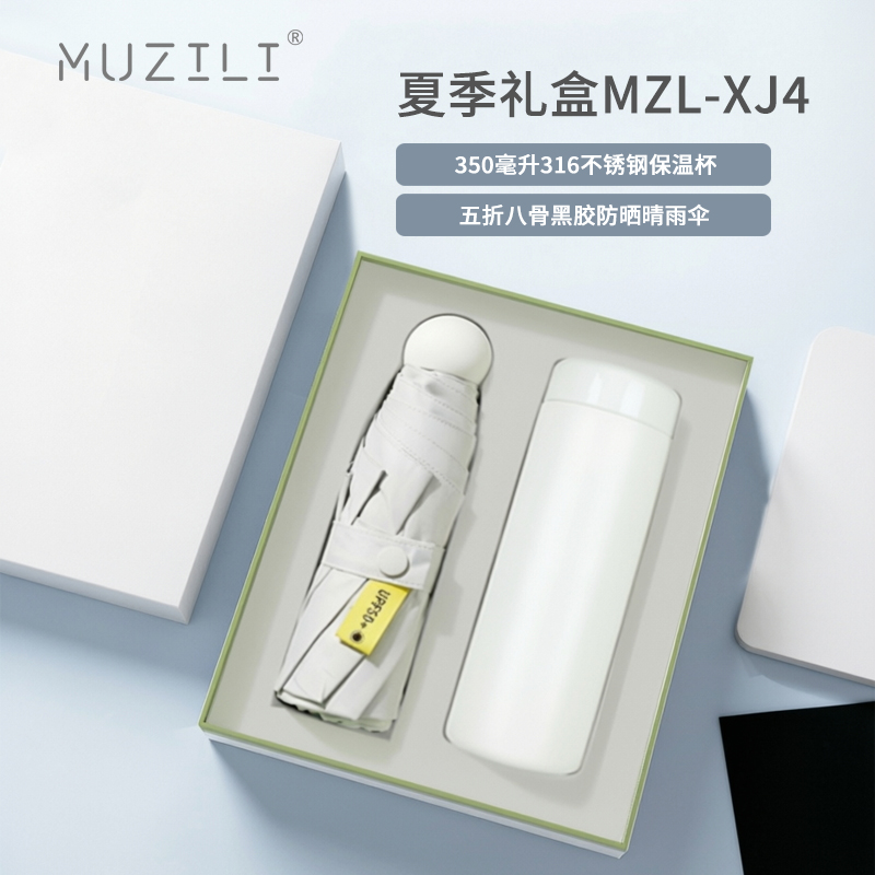 MUZILI·黑胶晴雨伞+316不锈钢保温杯MZL-XJ4