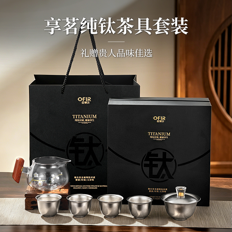 OFIR欧斐尔享茗纯钛茶具套装OFR225（内外纯钛）