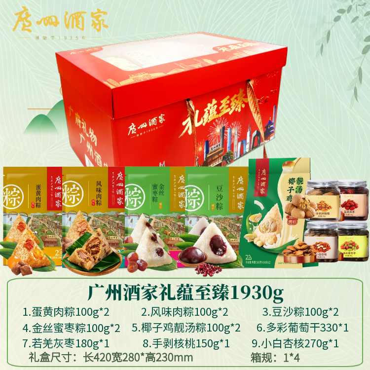 广州酒家礼蕴至臻1930g