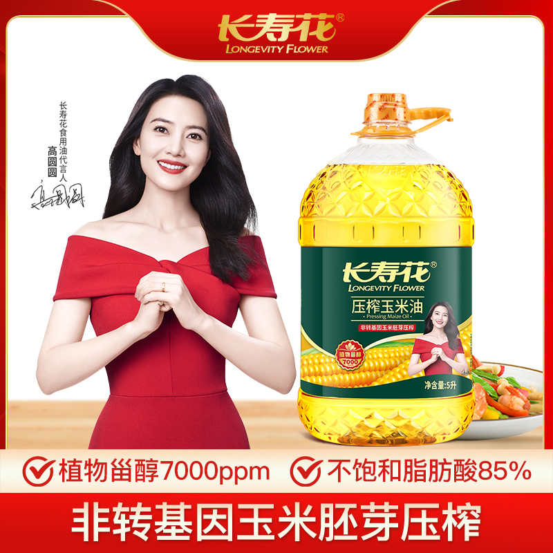 长寿花压榨玉米油5L