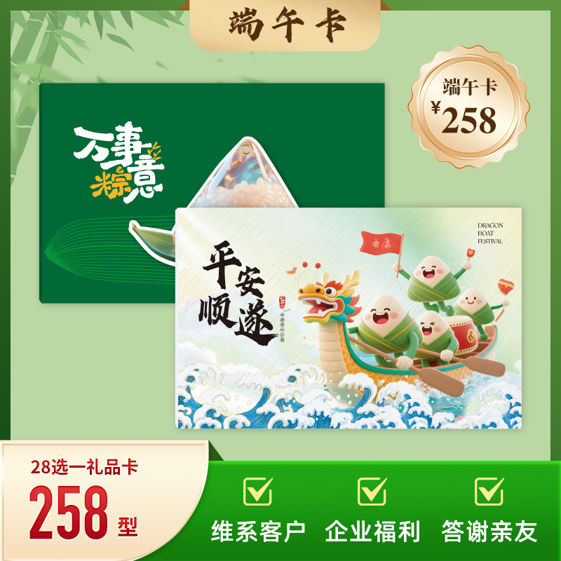 2026端午臻选册臻味258档28选一